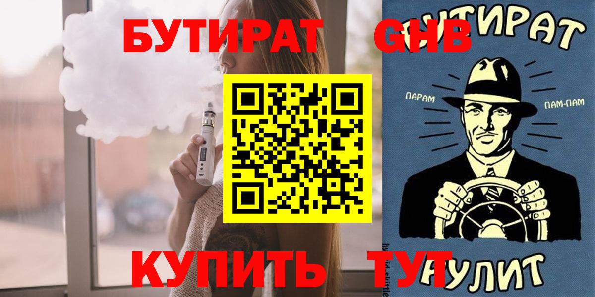 БУТИРАТ BDO 33% Коломна