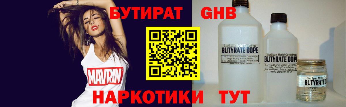 Коломна  Бутират GHB  Вход с VPN 
