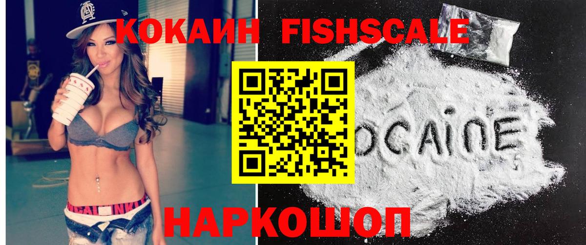 COCAIN 98%  Кокаин FishScale  Коломна  Cocaine  наркошоп  Вход с VPN 