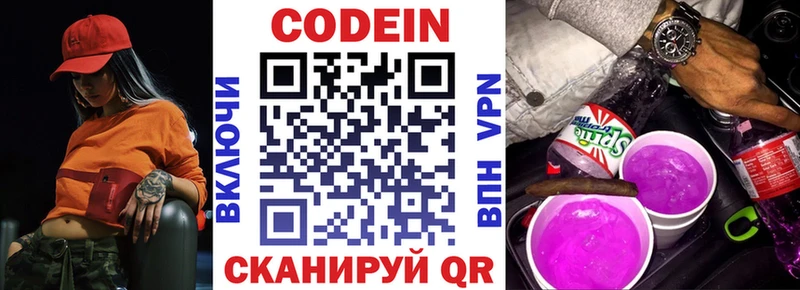 Кодеиновый сироп Lean Purple Drank  Коломна 