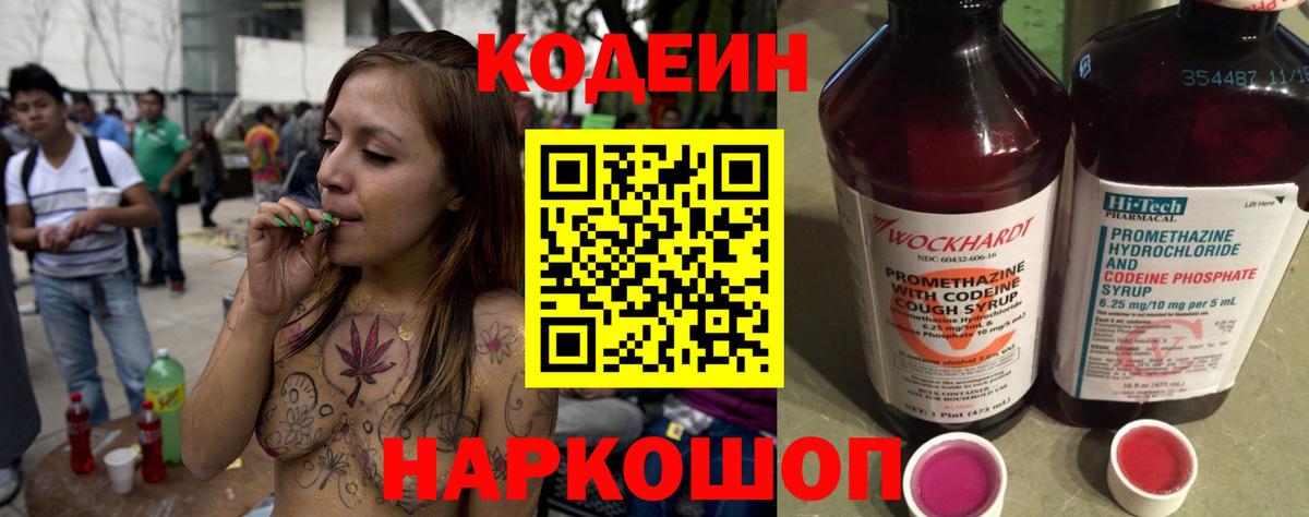 Коломна  Codein Purple Drank  Кодеин напиток Lean (лин)  купить наркоту  Вход с VPN 
