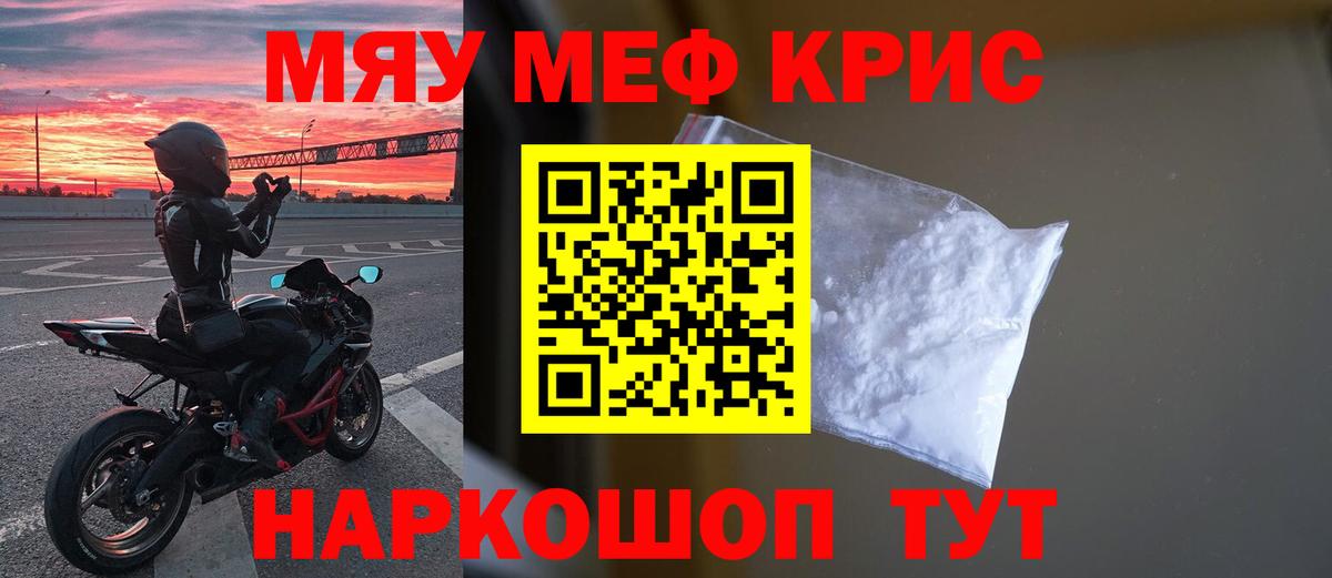 МЯУ-МЯУ  Вход с VPN  Коломна  МЕФ 4 MMC  Меф мука  МЯУ-МЯУ 
